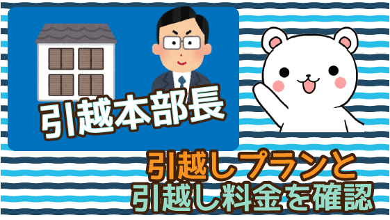 引越本部長の評判と電話番号を伝授 口コミ通りの技術なのか